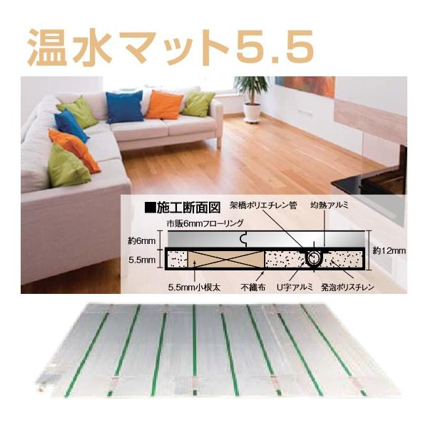 パーパス UFM-5.5EASK2424H〔ZW1F2〕 温水マット 厚み5.5mm 仕上寸法