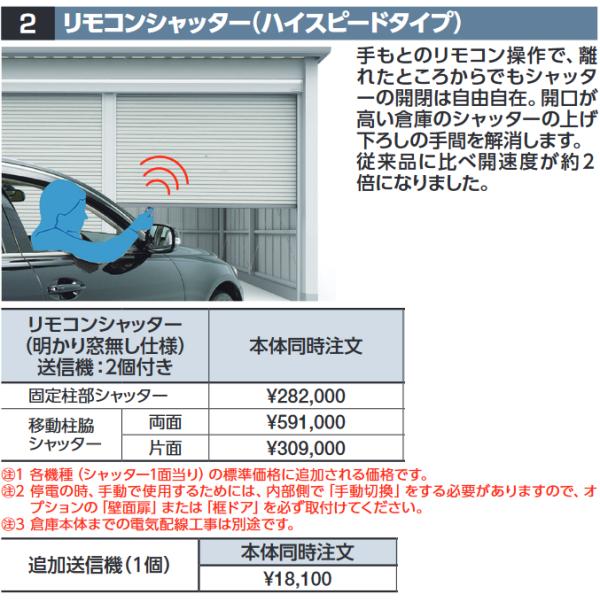 kanamonja-net_remoconshutter-sgn2