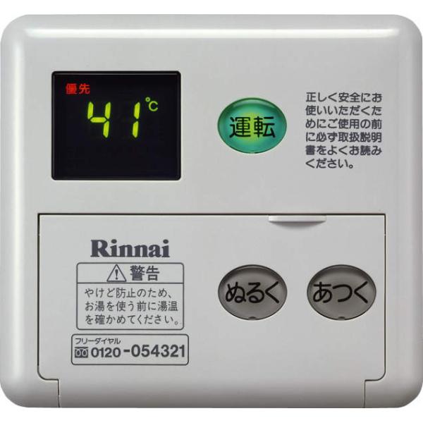 リンナイ　給湯器リモコン　セット リンナイ（Rinnai） SC-70 オプション品 給湯リモコン 〇 : 住設建材