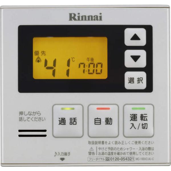 リンナイ（Rinnai） MC-100VC(A)-C オプション品 給湯リモコン 〇 : 住