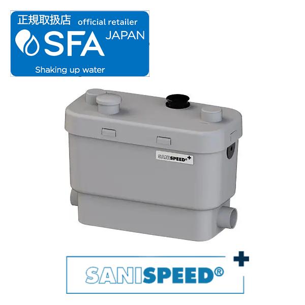 SFA SSPPLUS-100 サニスピードプラス 排水圧送ポンプ 雑排水専用 SFA SSPPLUS-100 サニスピードプラス 排水圧送ポンプ 雑排水専用