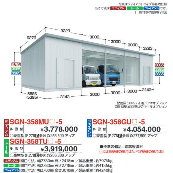 イナバ物置 SGN-358GUB-5 イナバ倉庫・ガレージ 5棟タイプ 【多雪型