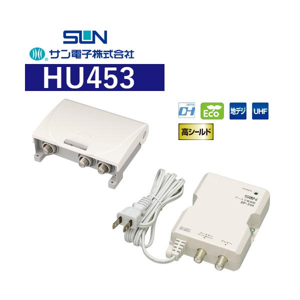 サン電子　SUN 共同受信用ブースタ 共同受信用ブースタ各種 発売 ｜ サン電子株式会社