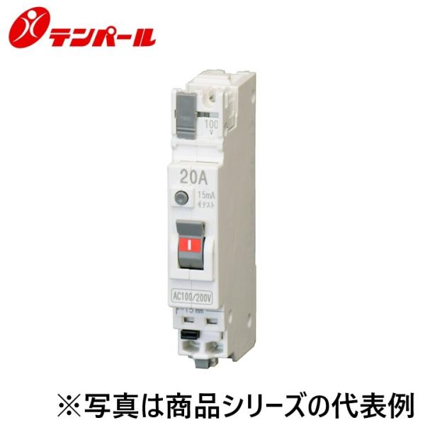 テンパール工業　C2NA3015[GBC-2NA 30A 15mA]　漏電遮断器 パールテクト漏電ブレーカー　Ψ