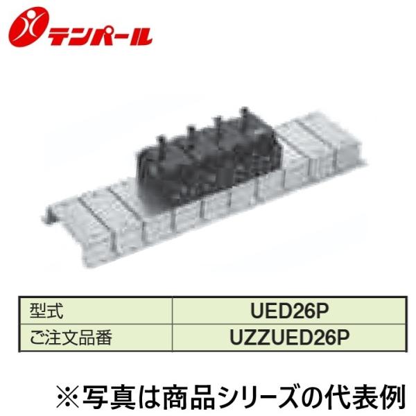 テンパール工業　UZZUED26P[UED26P]　配線用遮断器・漏電遮断器オプション 安全ブレーカー取付台【スチール製】　Ψ