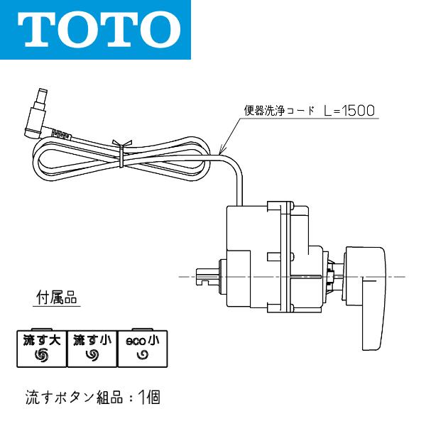 TOTO TOTO TCA320 部材 便器洗浄ユニット 〇 : 住設建材カナモンジャー