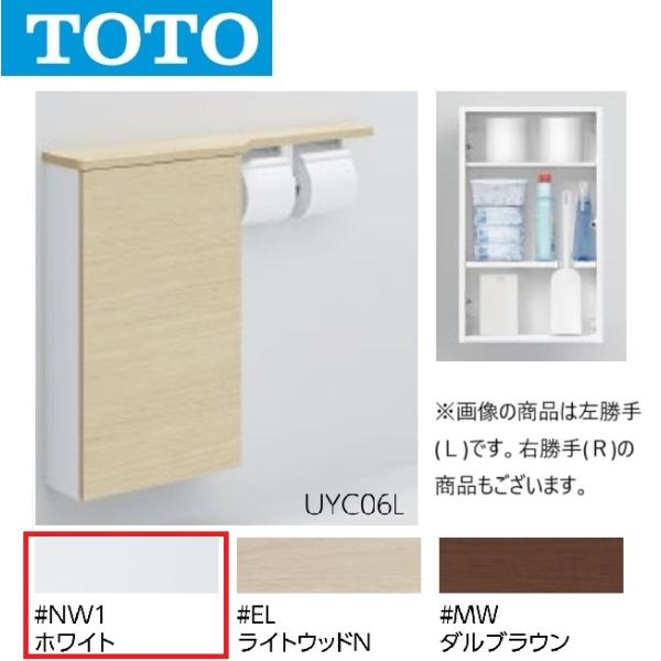 TOTO TOTO UYC09 #NW1 フロア収納キャビネット ワイドタイプ 埋込