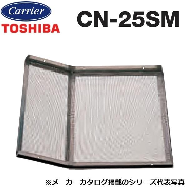他サイト： 東芝／日本キヤリア　CN-25SM　換気扇部材 防虫網(アルミ製・ステンレス製専用) 【C-25S2、C-25A用】ステンレス製　〇の商品画像