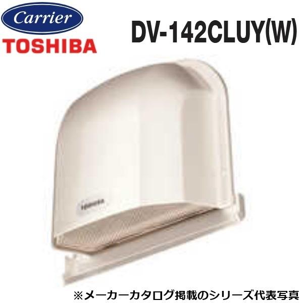 TOSHIBA（東芝） 東芝／日本キヤリア DV-142CLUY(W) 換気扇部材 長形 