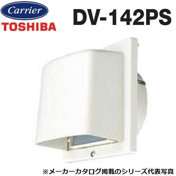 東芝／日本キヤリア　DV-142PS　換気扇部材 長形パイプフード【φ100用】【ホワイト】樹脂製(シャッター付)　〇