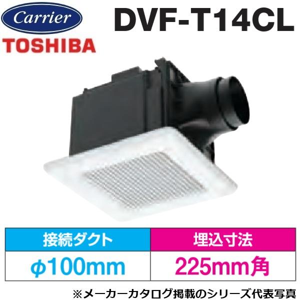 TOSHIBA（東芝） 東芝／日本キヤリア DVF-T14CL 換気扇 ダクト用換気扇