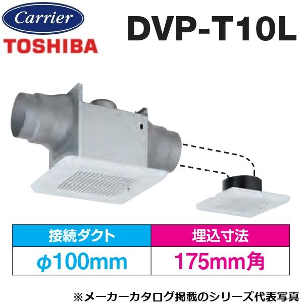 TOSHIBA（東芝） 東芝／日本キヤリア DVP-T10L 換気扇 ダクト用換気扇