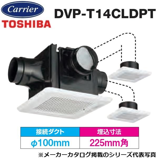 ま*ち様 東芝キャリア ダクト用 換気扇 低騒音　 DVP-T14CLDPT TOSHIBA 東芝／日本キヤリア DVP-T14CLDPT 換気扇 ダクト用