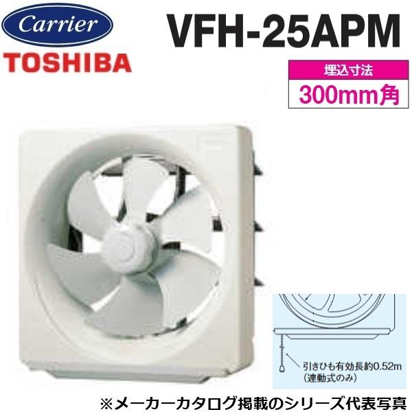 TOSHIBA（東芝） 東芝／日本キヤリア VFH-25APM 一般換気扇 不燃形