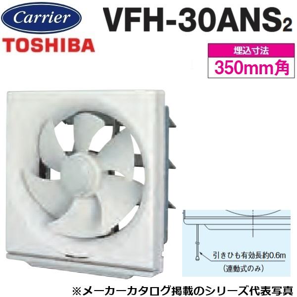 新品　未使用　東芝 DIY・工具・ガーデン : 【VFH-30ANS2】 台所用換気扇 東芝 Amazon.co.jp: ２台　送料無料 VFH-30SC TOSHIBA 換気扇 その他