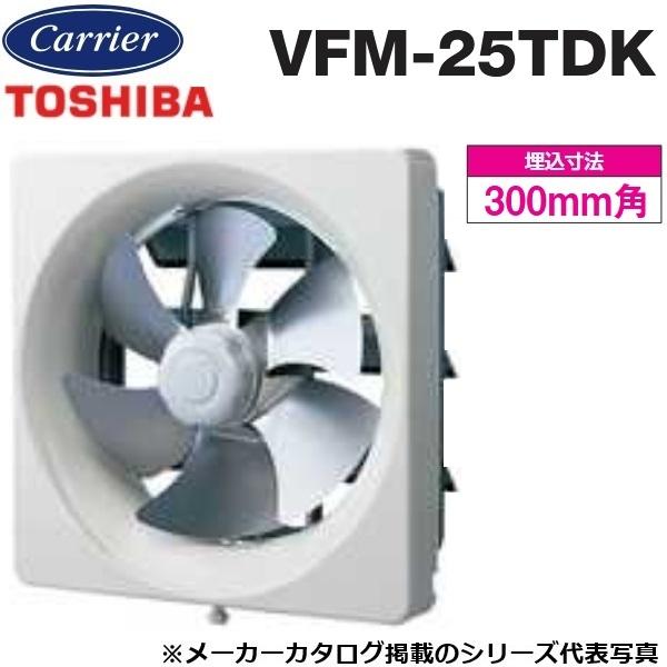 TOSHIBA 東芝／日本キヤリア VFM-25TDK 買換用換気扇(不燃形