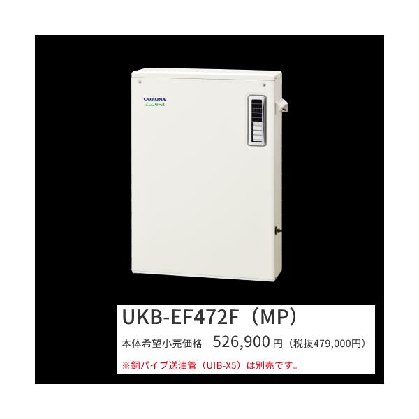 CORONA エコフィール フルオート UKB-EG470FRX-S(FFP) 【公式通販】