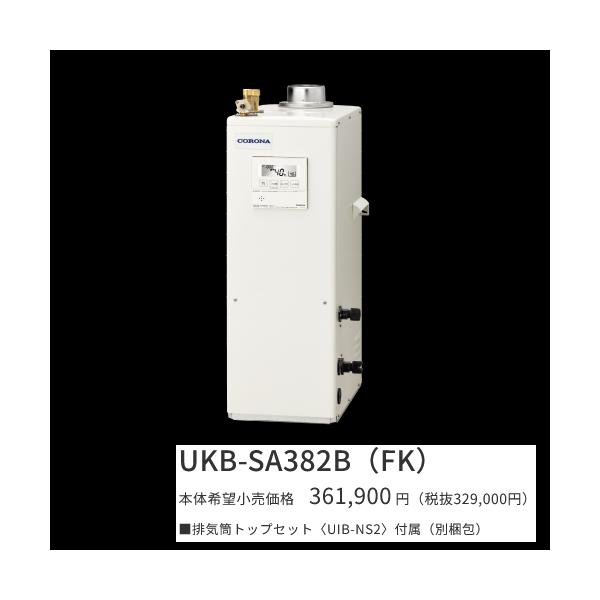 CORONA（コロナ） UKB-SA382B(FK)セット【ボイスリモコン＋排気筒