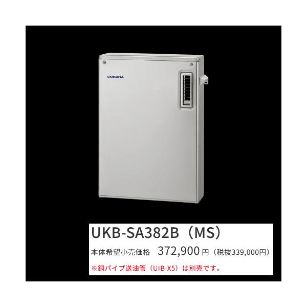 UKB-SA381B(FK) コロナ 石油給湯器 給湯＋追い焚き 直圧式 UIB