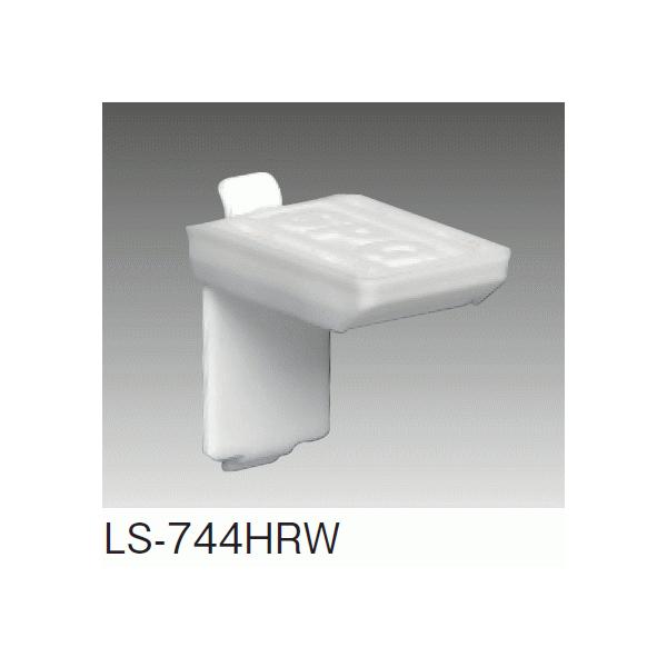 SPG　サヌキ　SUS棚柱用 棚受　LS-744HRW　L型ステンレス製・ラバー付き（ホワイト色）　本体：ホワイト塗装仕上げ