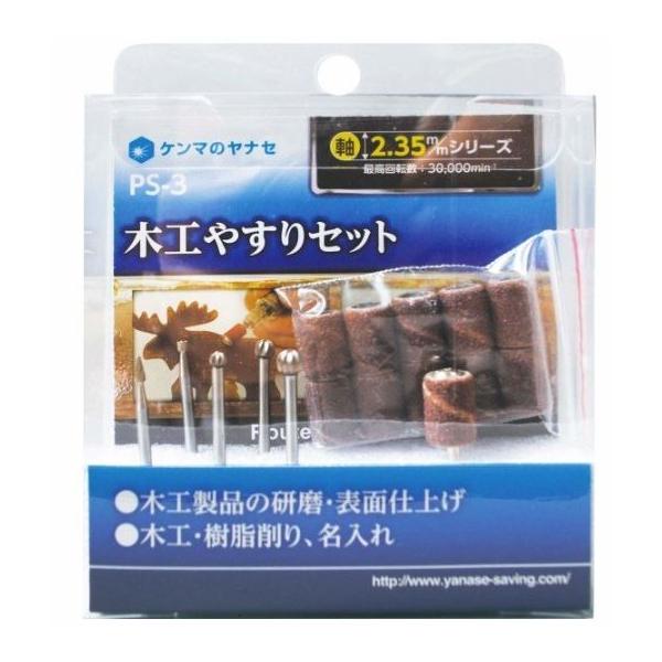 柳瀬 ルーター・ミニコング用 木工やすりセット PS-3　　　　　　　　　　　　（木工製品の研磨,表面仕上げセット）  特長・ハイスピットにて木工製品の粗削り、ネーム彫り作業、バンドにて研磨作業に最適です。 用途  木工製品の研磨・表面仕上...