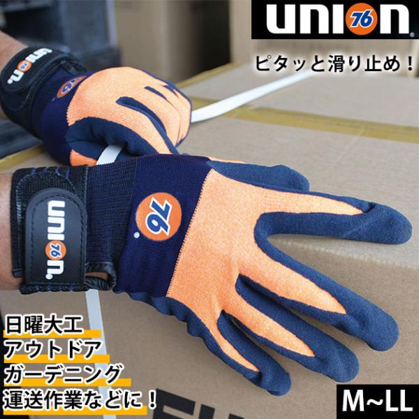 【商品詳細】メーカーUNION 76品番76-100素材手袋：ナイロン・ポリウレタン手のひら：天然ゴム特徴あのアメリカンブランド「76」から背抜き手袋登場！ピタッと滑り止め！日曜大工、アウトドア、ガーデニング、ピッキング作業、運送業等に。サ...