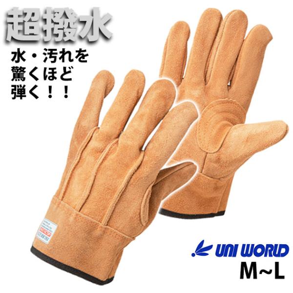 ユニワールド|手袋|超撥水牛本革背縫い KS-418 : 安全靴・作業着