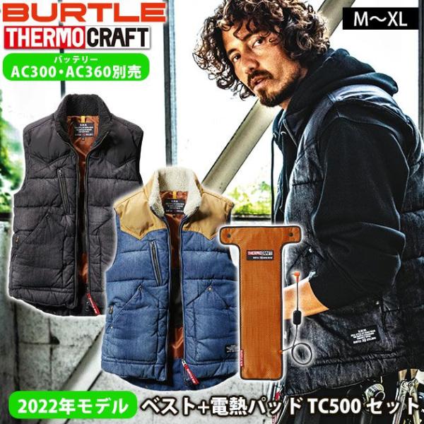 バートル BURTLE ヒーターベスト TC500 バートル TC500 [秋冬用]サーモクラフト 電熱パッド｜作業服