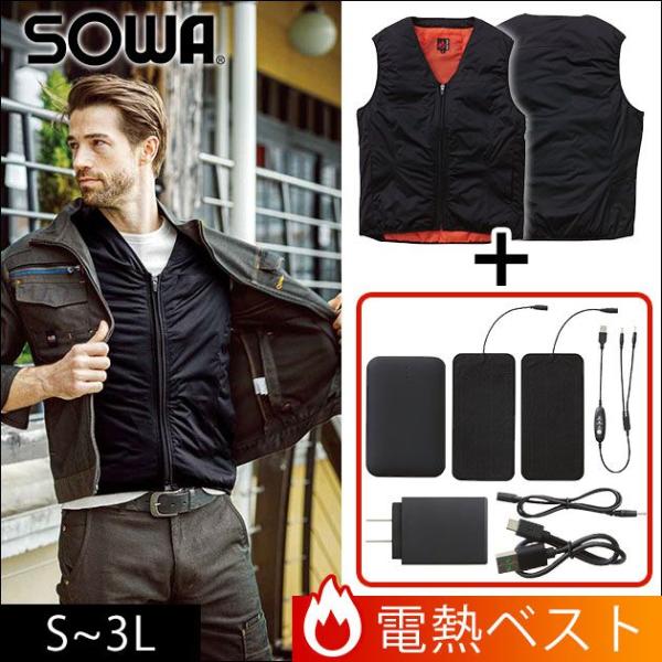 ▽【引取限定価格】【中古】桑和 ヒートベスト コンプリートセット 17019  Lサイズ【美品】 S〜3L SOWA 桑和 電熱ベスト 作業着 ヒートベストコンプリートセット