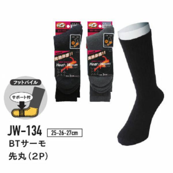 靴下 防寒 発熱 先丸2P BTサーモフットパイル ヒートテック メンズ コンプレッション 秋冬物 ヒート おたふく