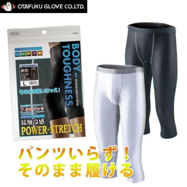 夏対策商品 冷感 BT冷感 パワテコ 7分丈パンツ おたふくJW-631