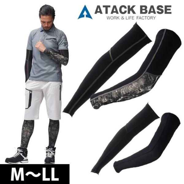 ATACK BASE アタックベース 春夏インナー アームガード 56775