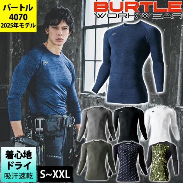 BURTLE バートル 春夏インナー エアーフィット 2025年新作(ユニセックス) 4070
