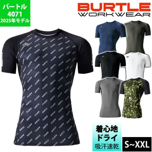 BURTLE バートル 春夏インナー 半袖エアーフィット 2025年新作(ユニセックス) 4071