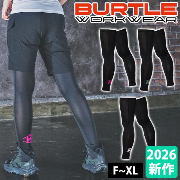 バートル BURTLE 4096 春夏インナー 作業着 レッグカバー(ユニセックス)(2026年新作)