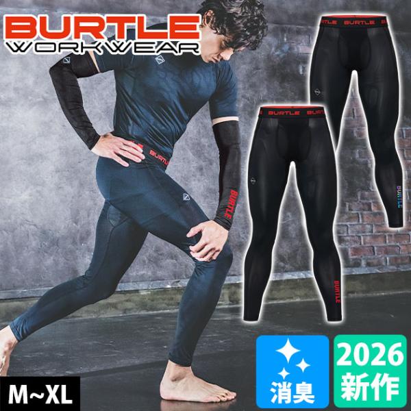 バートル BURTLE 4106 春夏インナー 作業着 アイスフィットパンツ(2026年新作)