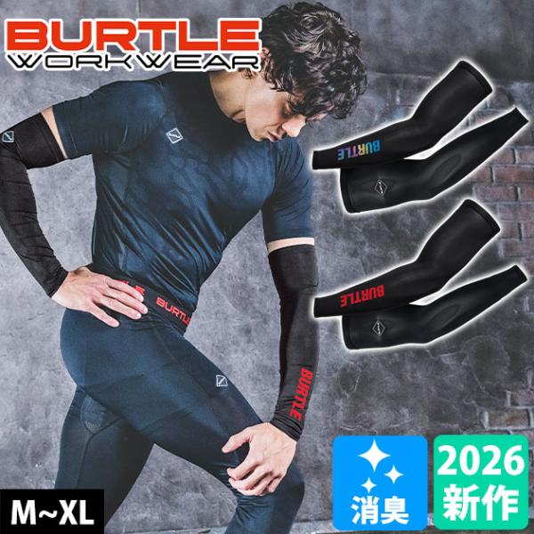 バートル BURTLE 4120 春夏インナー 作業着 アイスアームカバー(ユニセックス)(2026年新作)