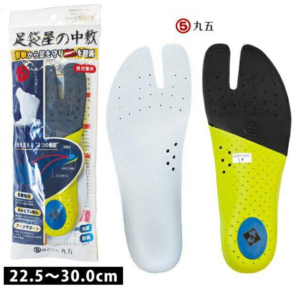 インソール 足袋屋の中敷その一 丸五