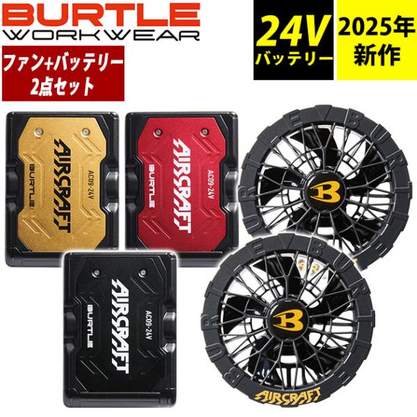 BURTLE バートル 空調作業服 作業着 エアークラフトファンバッテリー