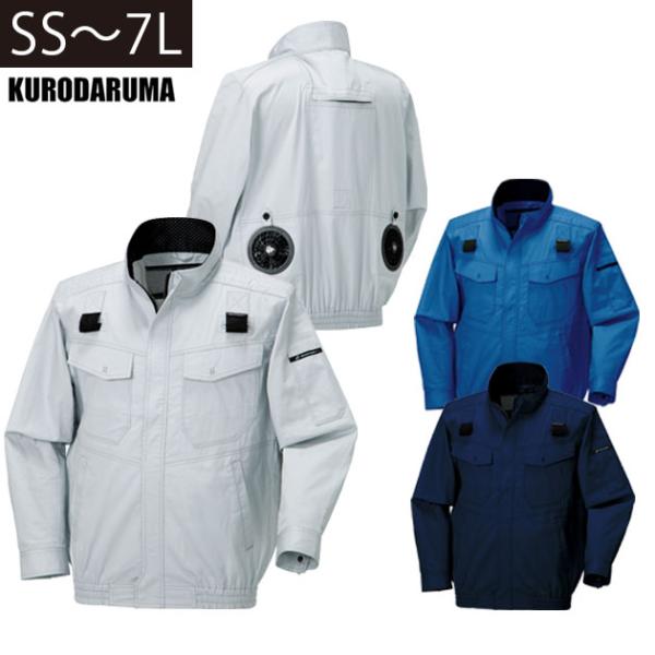 空調作業服 作業着 春夏作業服 ハーネス対応長袖ジャンパー クロダルマ