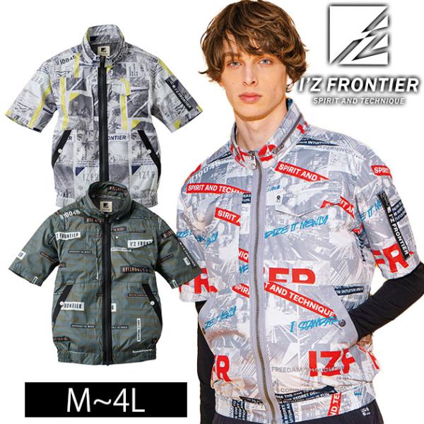 アイズフロンティア 空調作業服 作業着 フルハーネス対応・プリント