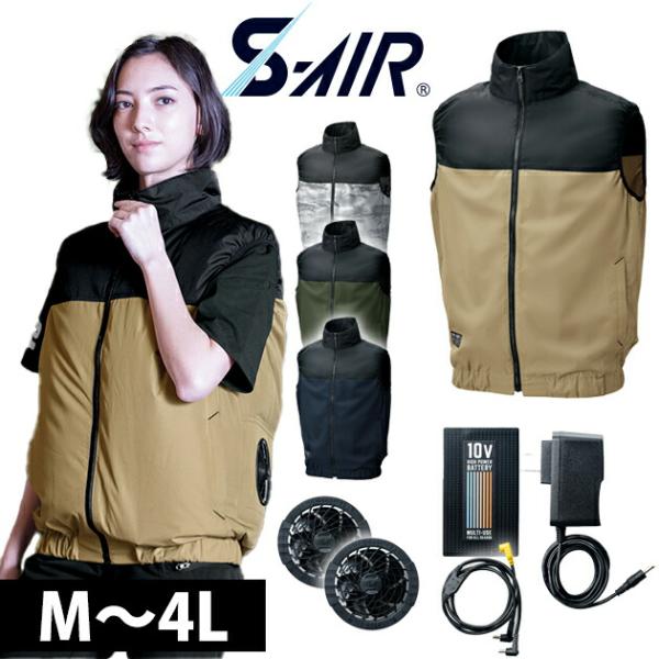シンメン 空調作業服 作業着 S-AIR CASUAL オールインパッケージ SA