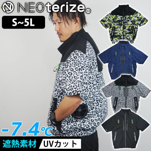 ネオテライズ 半袖ブルゾン4L 空調服 空調作業服 半袖 ブルゾン ウェア単品 ネオテライズ ad-553