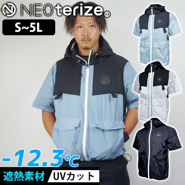 値下げ　ネオテライズ　NEOterize 空調服　3着セット ネオテライズ NEOterize 空調服 作業着 AIRDUCT(エアーダクト