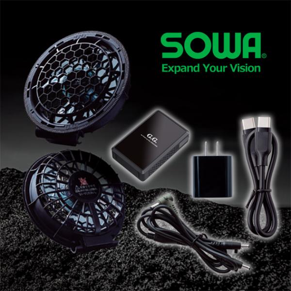 SOWA 桑和 空調作業服 作業着 デバイスセット 16108【桑和空調device