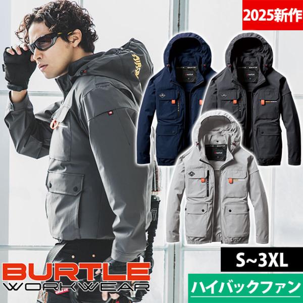S〜XXL BURTLE バートル 空調作業服 ハイバック 長袖 作業着
