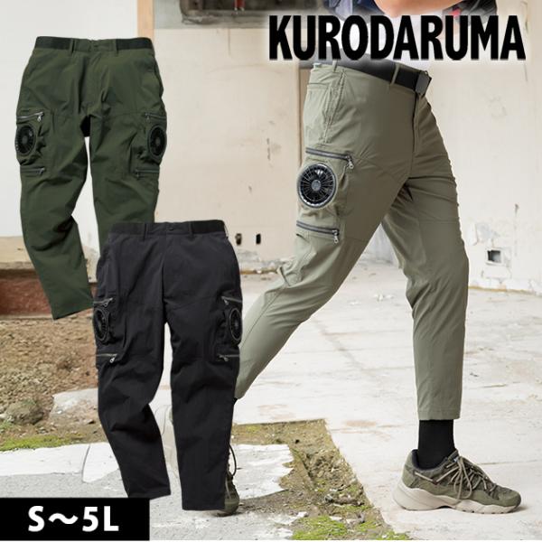 履き散らかしたズボン S～5L クロダルマ 空調作業服 作業着 エアセンサーパンツ 35895