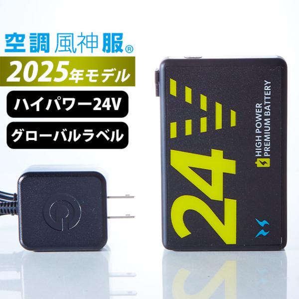 サンエス 空調作業服 作業着 空調風神服24VバッテリーセットGL-1 2025