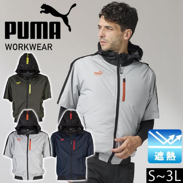 プーマ PUMA AT-8021N 空調作業服 作業着 空調風神服 エアツイスト フーディー半袖(ハーネス対応)