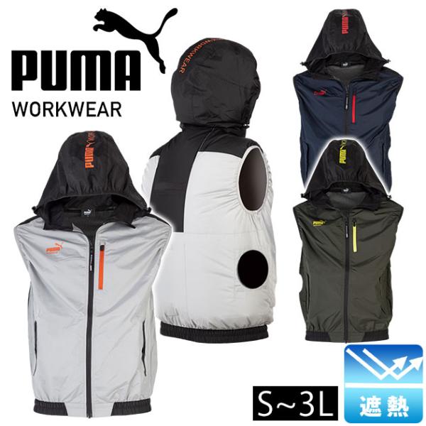 プーマ PUMA AT-8022N 空調作業服 作業着 空調風神服 エアツイスト フーディーベスト(ハーネス対応)